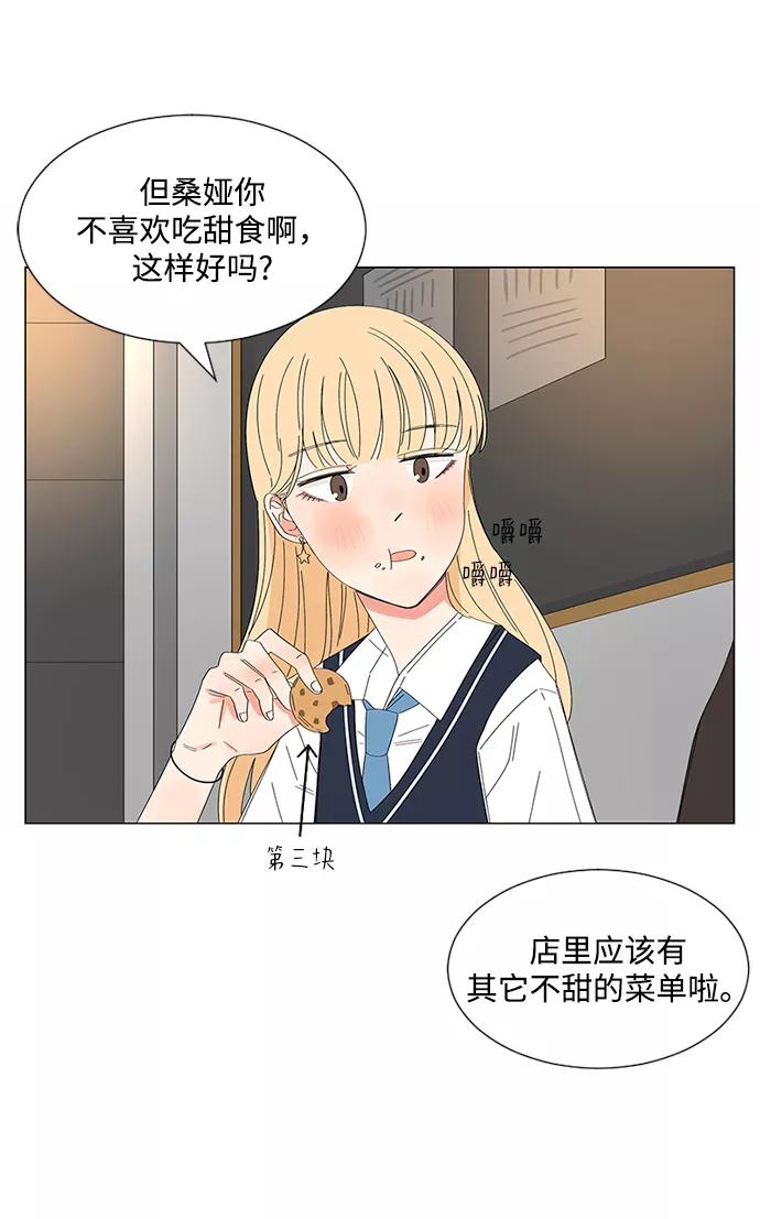 爱的旋律 第27话 第33页