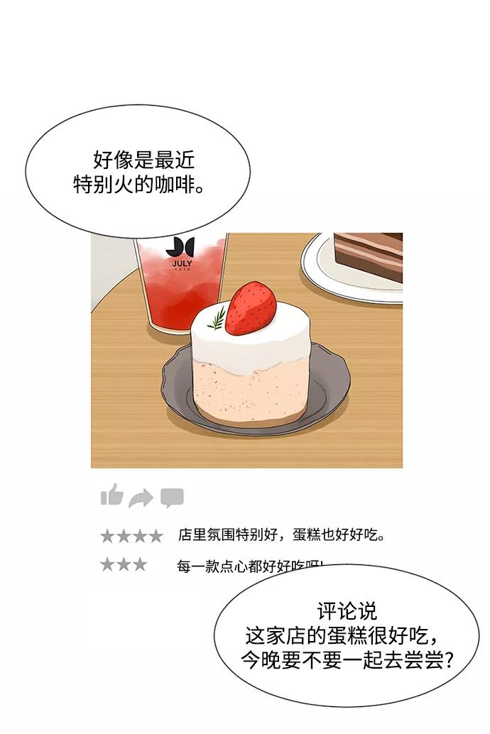 爱的旋律 第27话 第32页