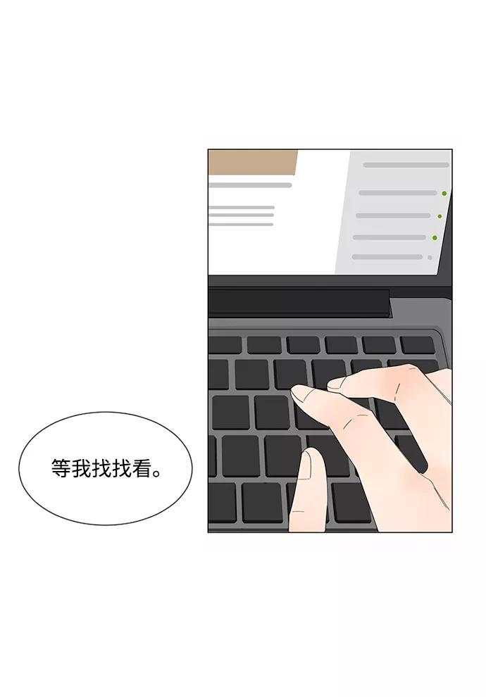 爱的旋律 第27话 第29页