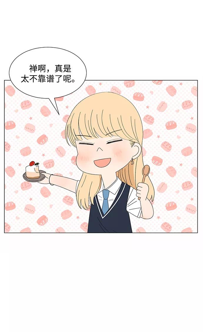 爱的旋律 第27话 第42页