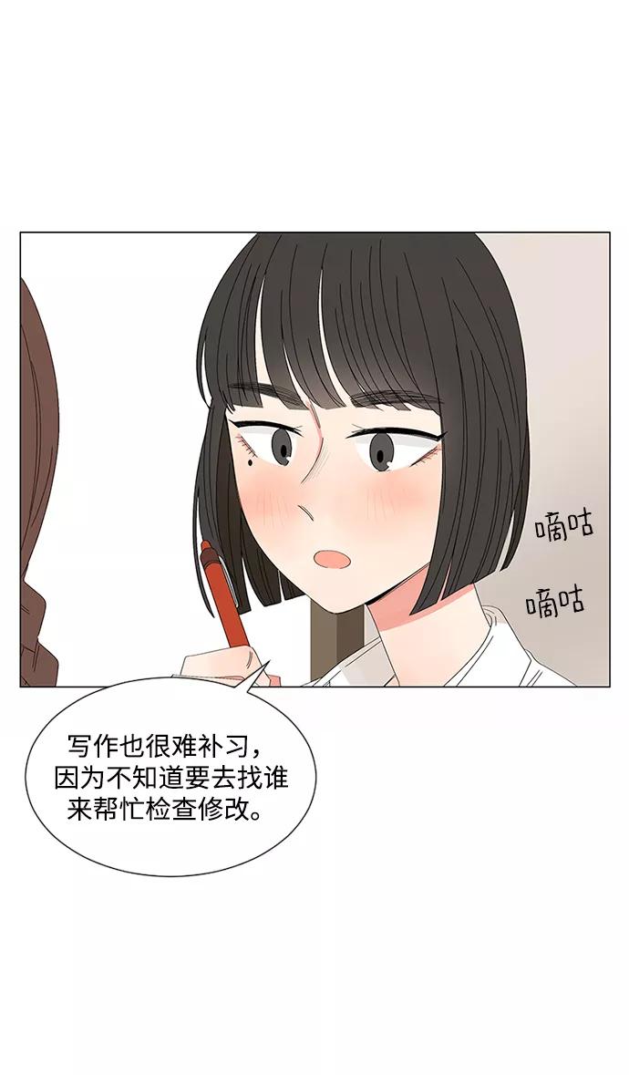 爱的旋律 第27话 第53页