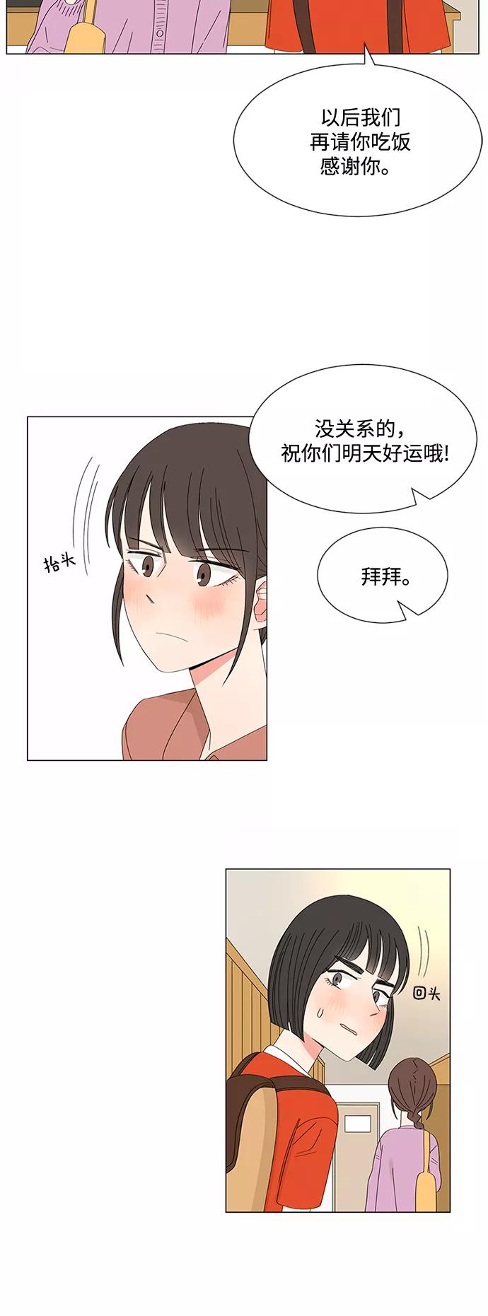爱的旋律 第28话 第63页