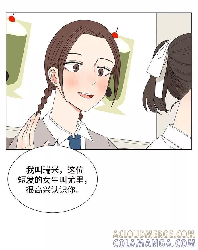 爱的旋律 第28话 第10页