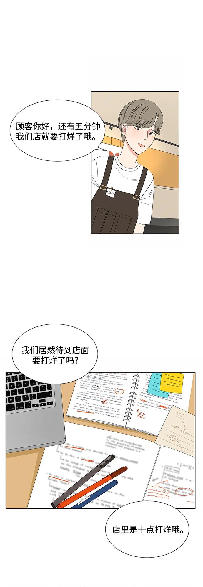 爱的旋律 第28话 第87页