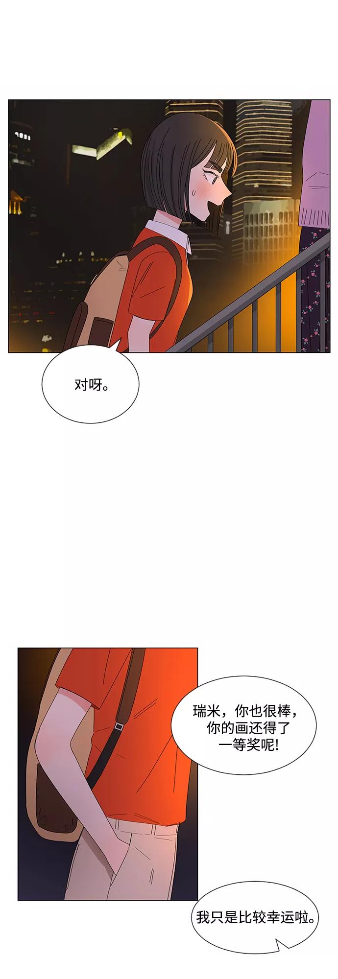 爱的旋律 第28话 第68页