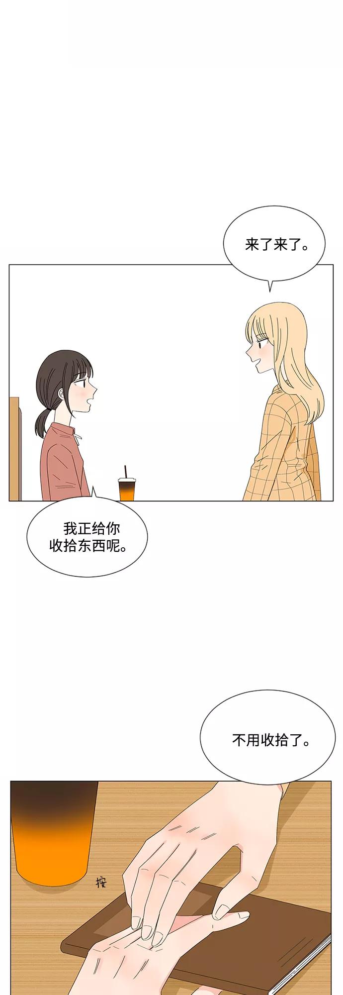 爱的旋律 第28话 第92页