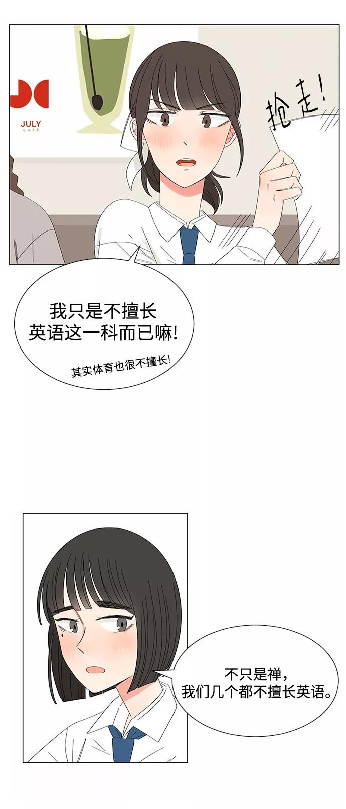 爱的旋律 第28话 第15页