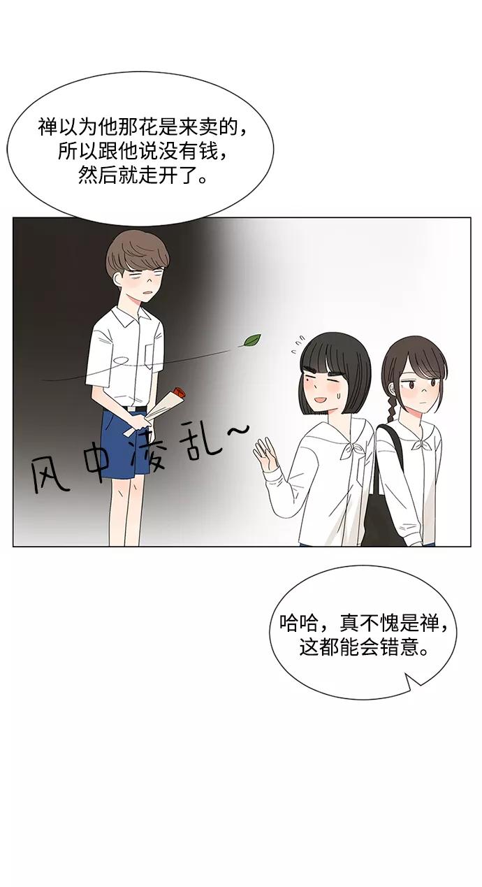 爱的旋律 第28话 第45页