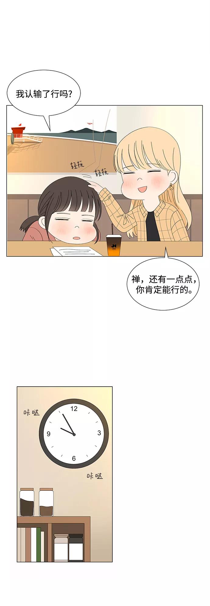 爱的旋律 第28话 第86页