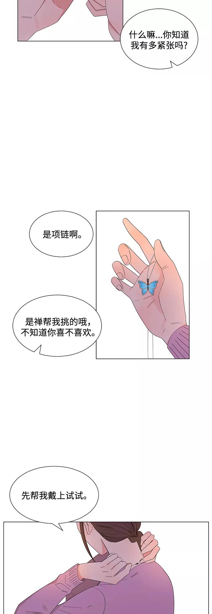 爱的旋律 第28话 第77页