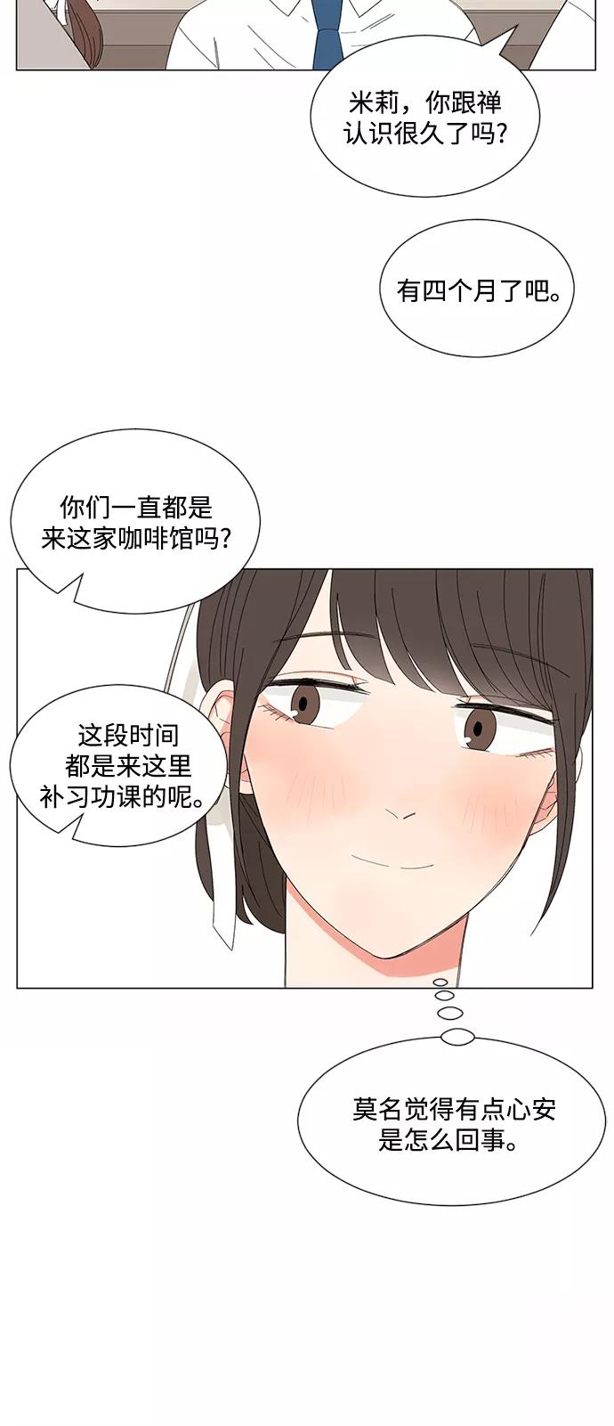 爱的旋律 第28话 第12页