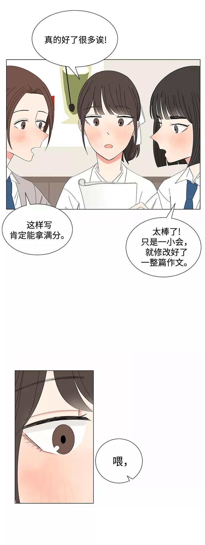 爱的旋律 第28话 第20页