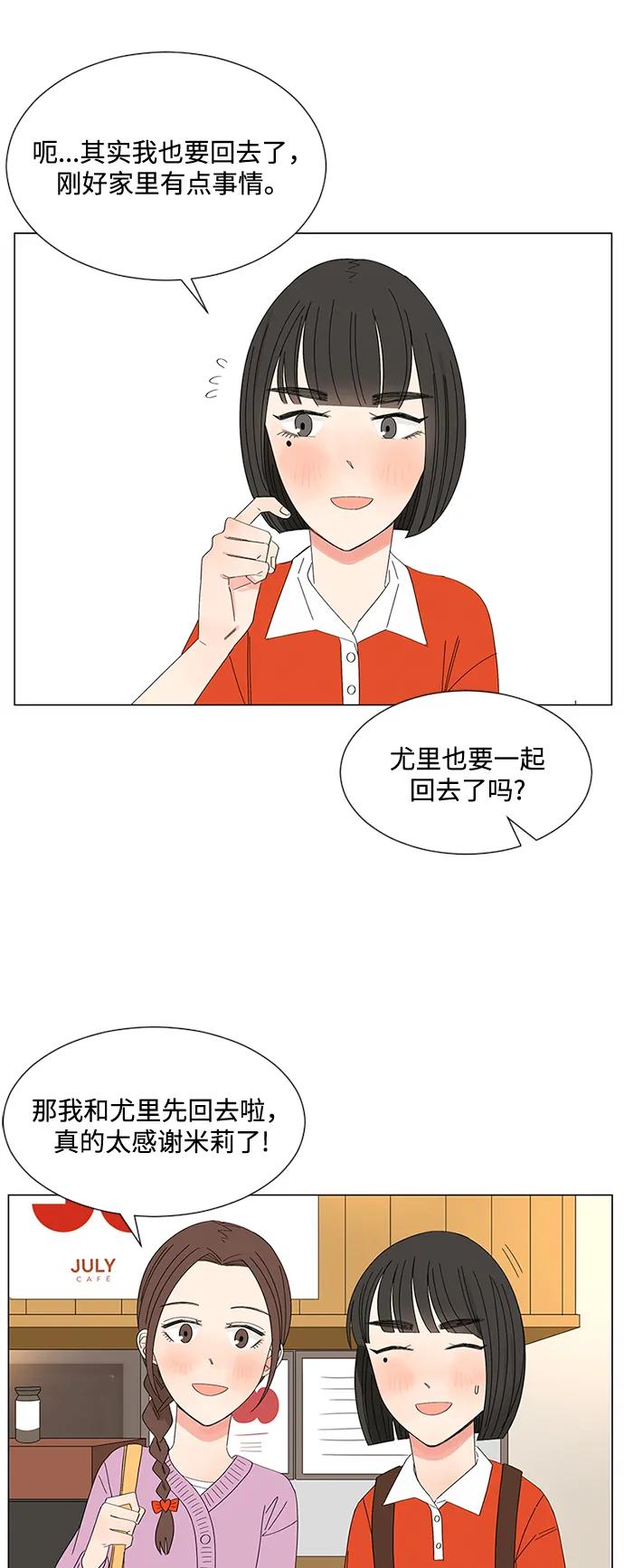 爱的旋律 第28话 第62页