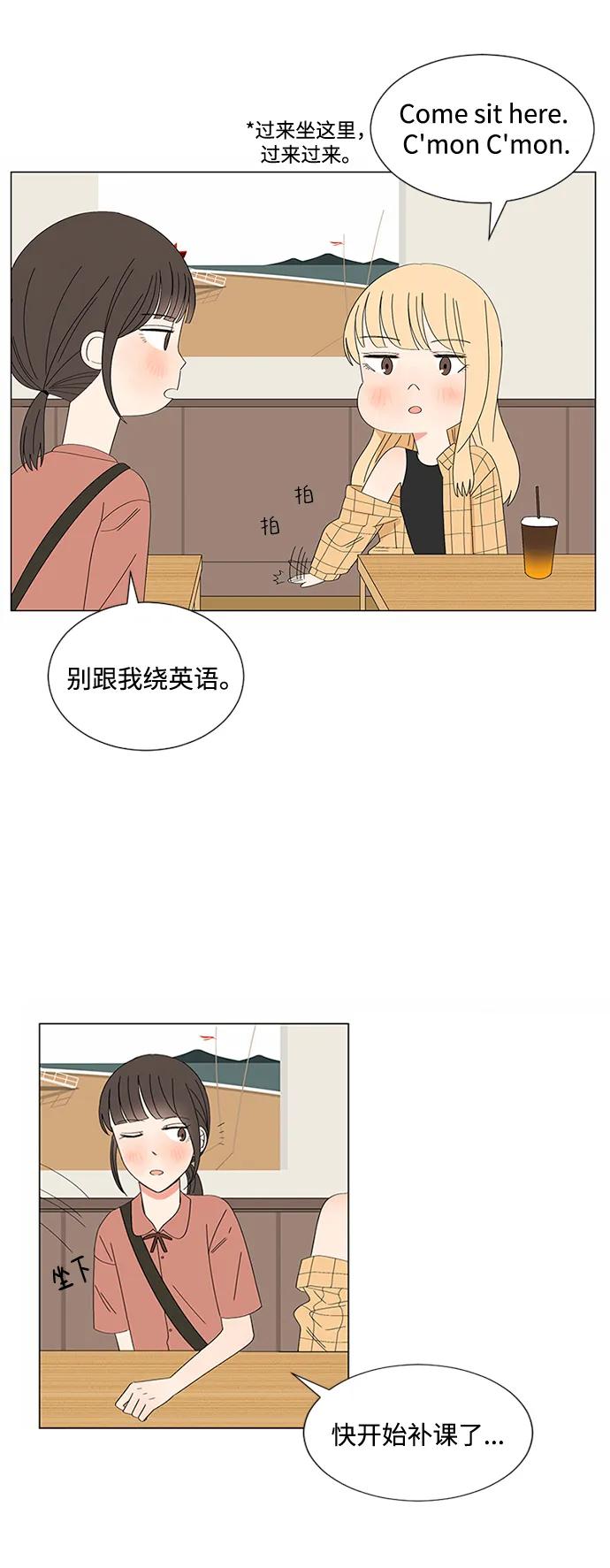 爱的旋律 第28话 第51页