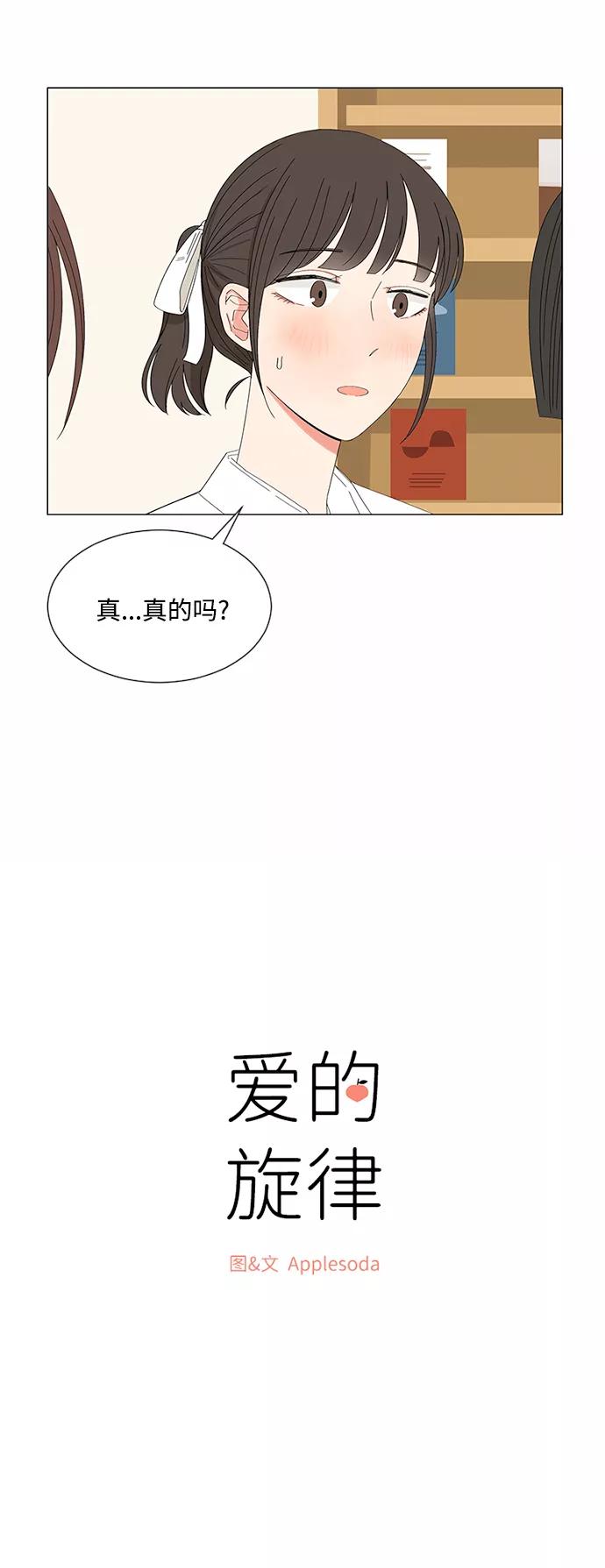爱的旋律 第28话 第6页