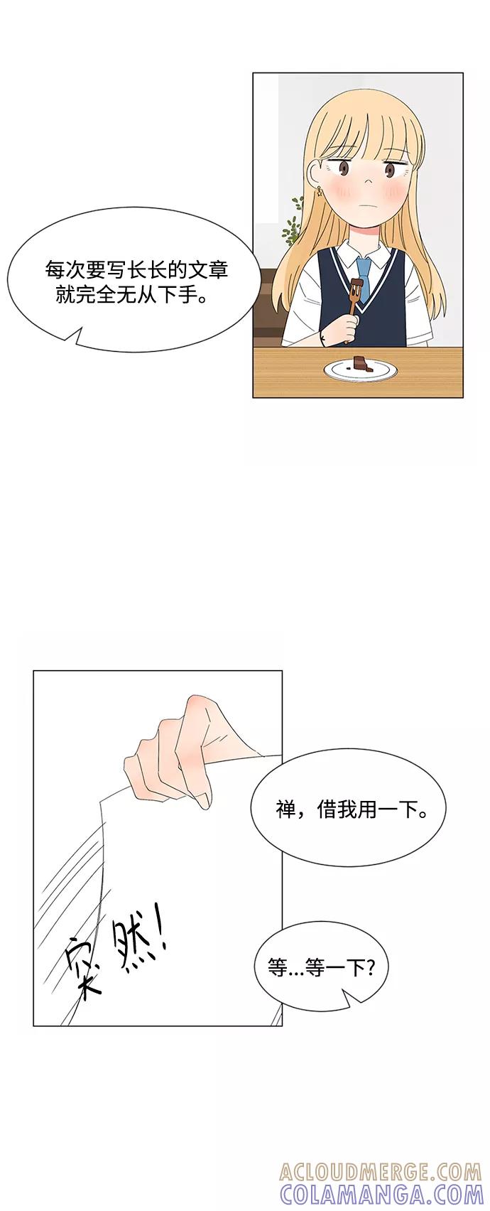 爱的旋律 第28话 第16页