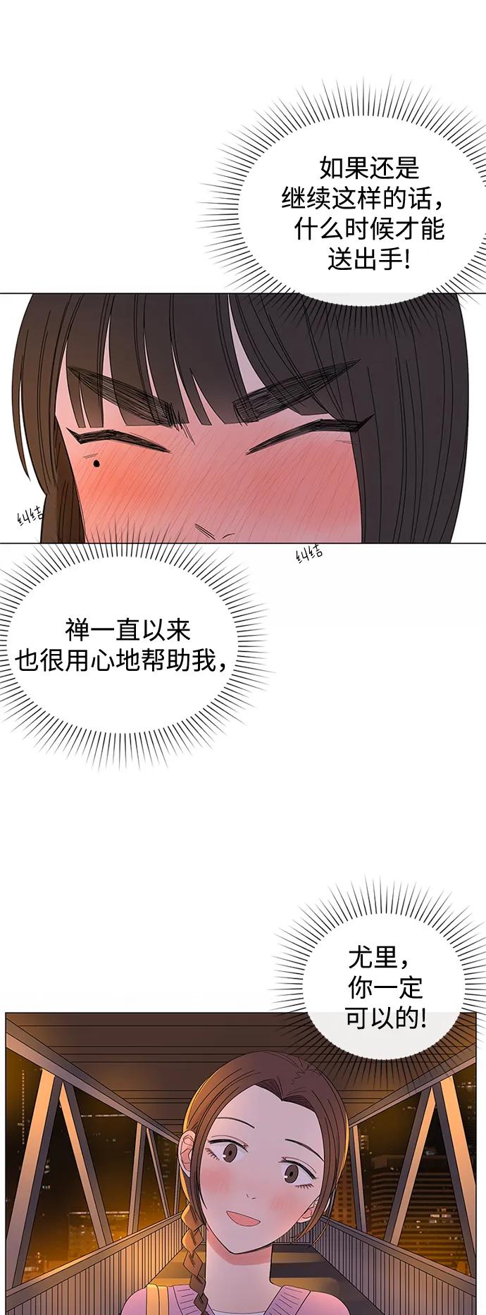 爱的旋律 第28话 第72页