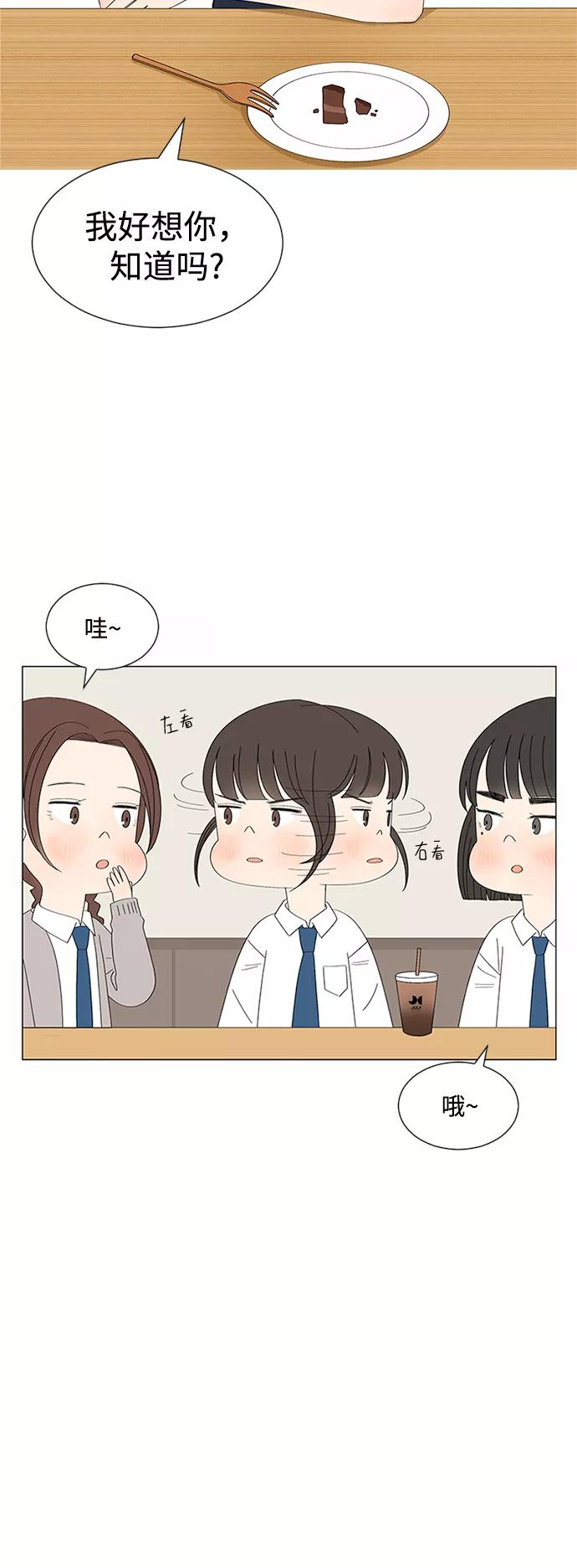 爱的旋律 第28话 第29页