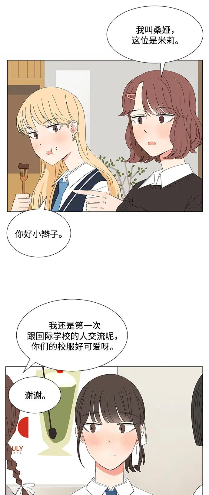 爱的旋律 第28话 第11页