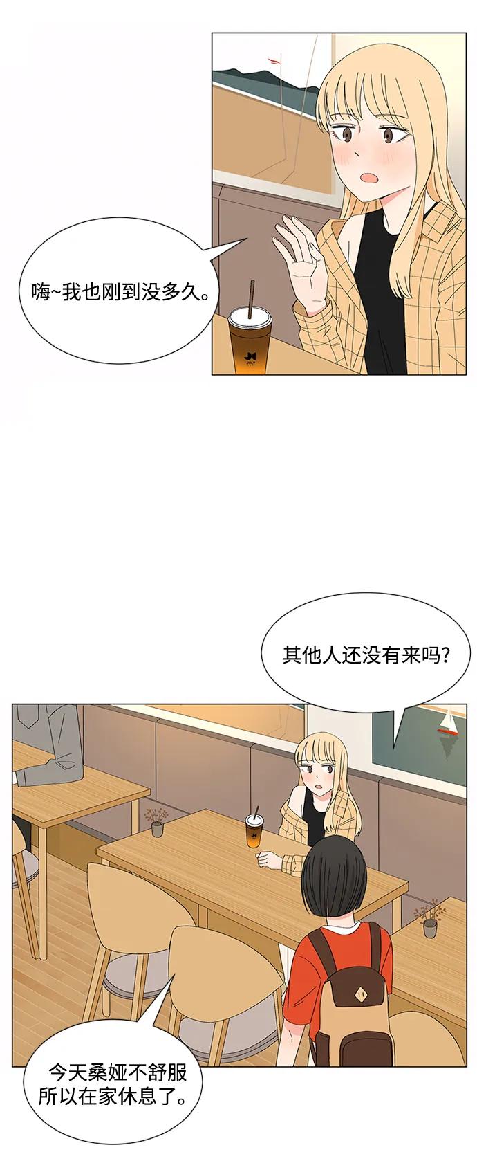 爱的旋律 第28话 第39页