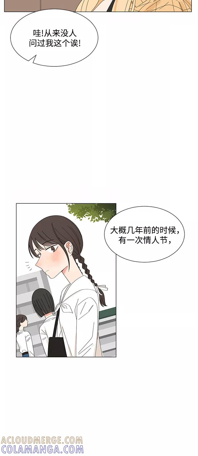 爱的旋律 第28话 第43页