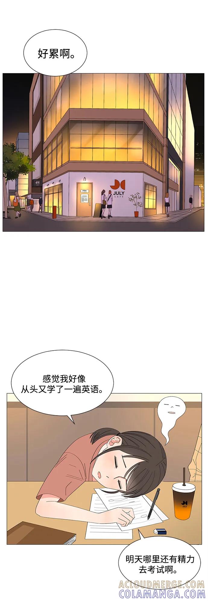 爱的旋律 第28话 第85页