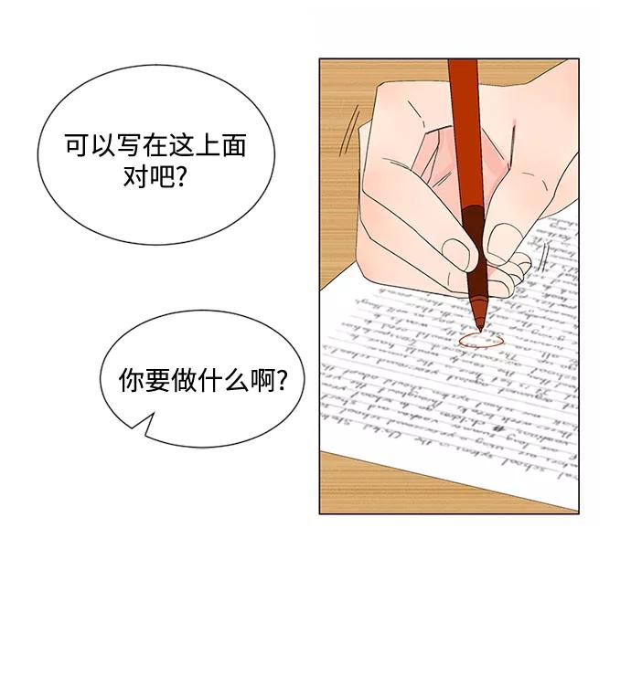 爱的旋律 第28话 第17页
