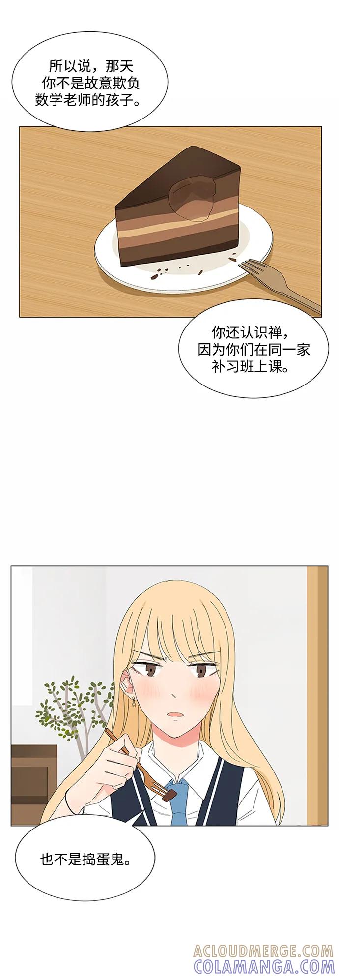 爱的旋律 第28话 第7页