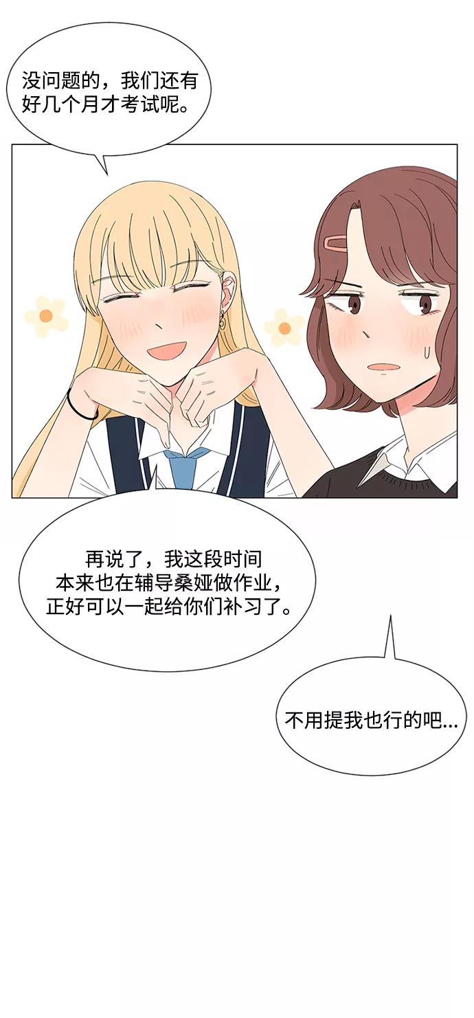爱的旋律 第28话 第23页