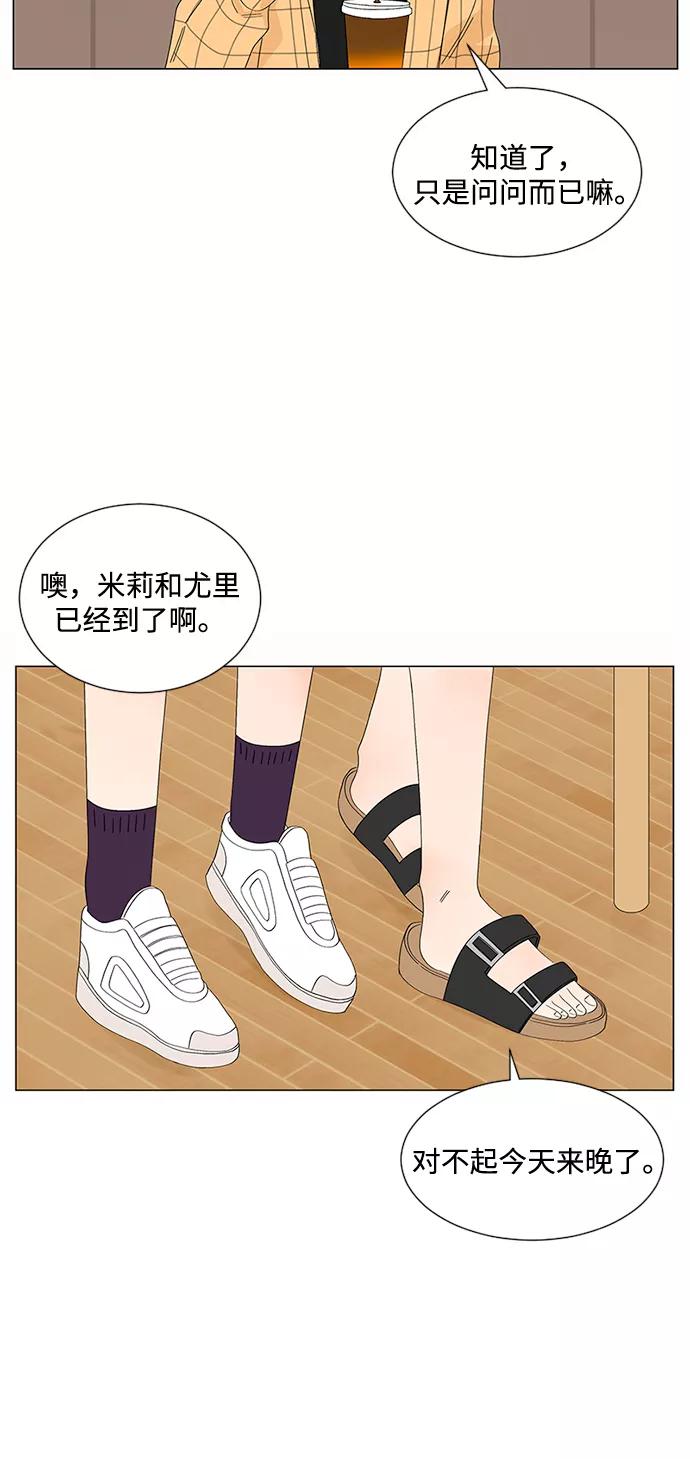 爱的旋律 第28话 第48页
