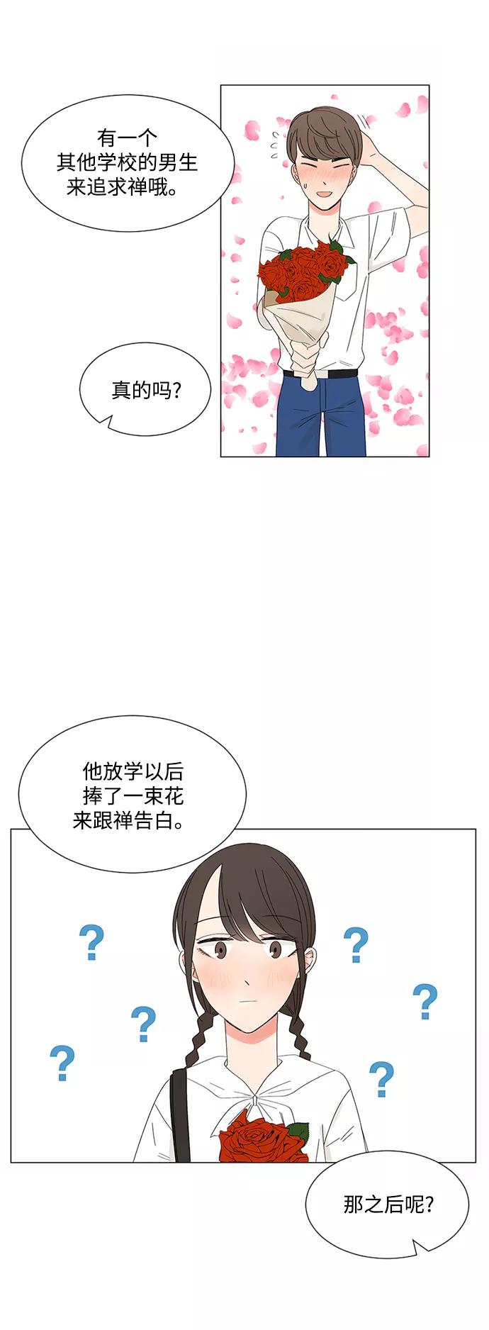 爱的旋律 第28话 第44页