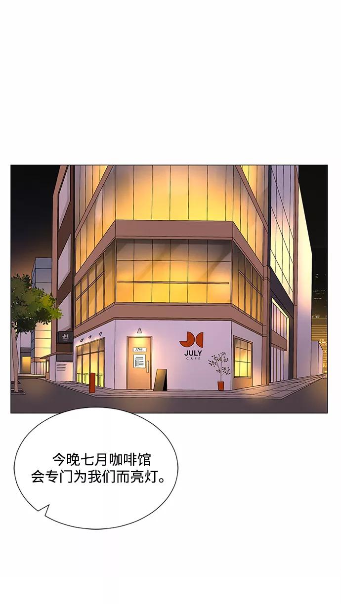 爱的旋律 第28话 第95页