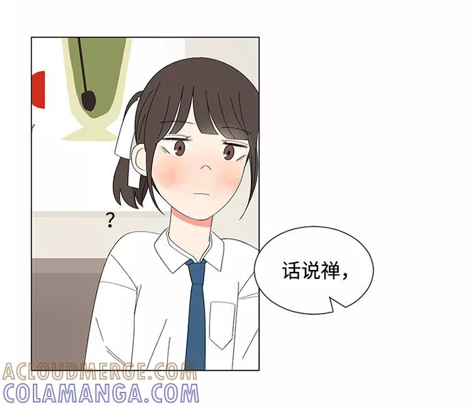 爱的旋律 第28话 第13页