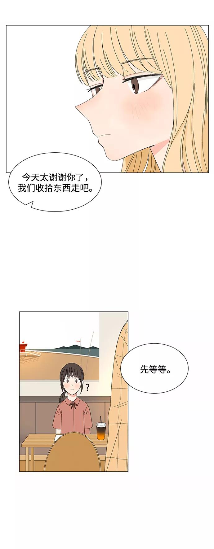 爱的旋律 第28话 第89页