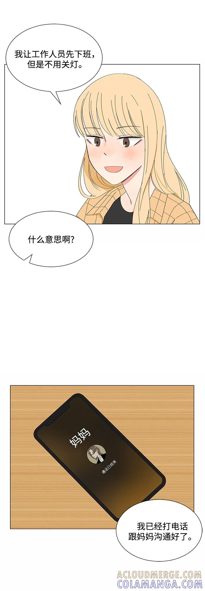 爱的旋律 第28话 第94页