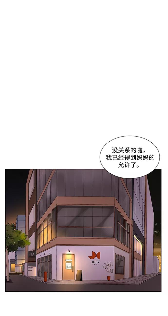 爱的旋律 第29话 第3页