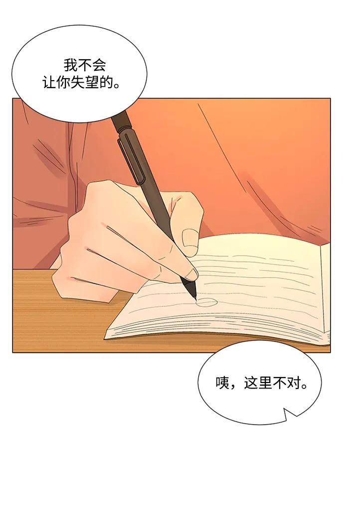 爱的旋律 第29话 第5页