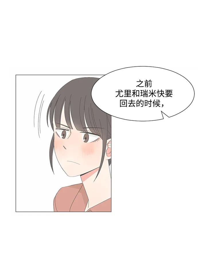 爱的旋律 第29话 第11页