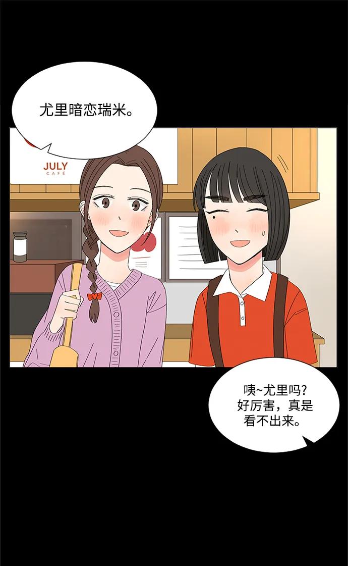 爱的旋律 第29话 第14页