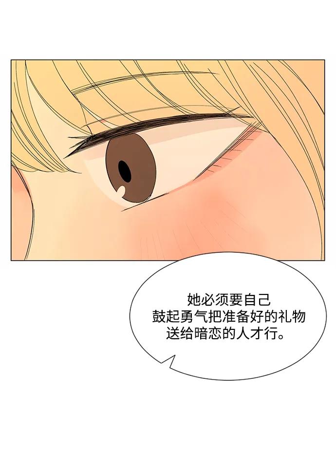 爱的旋律 第29话 第20页