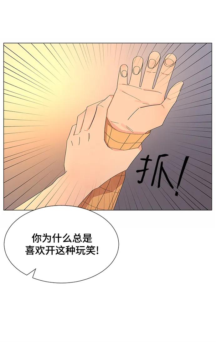 爱的旋律 第29话 第45页