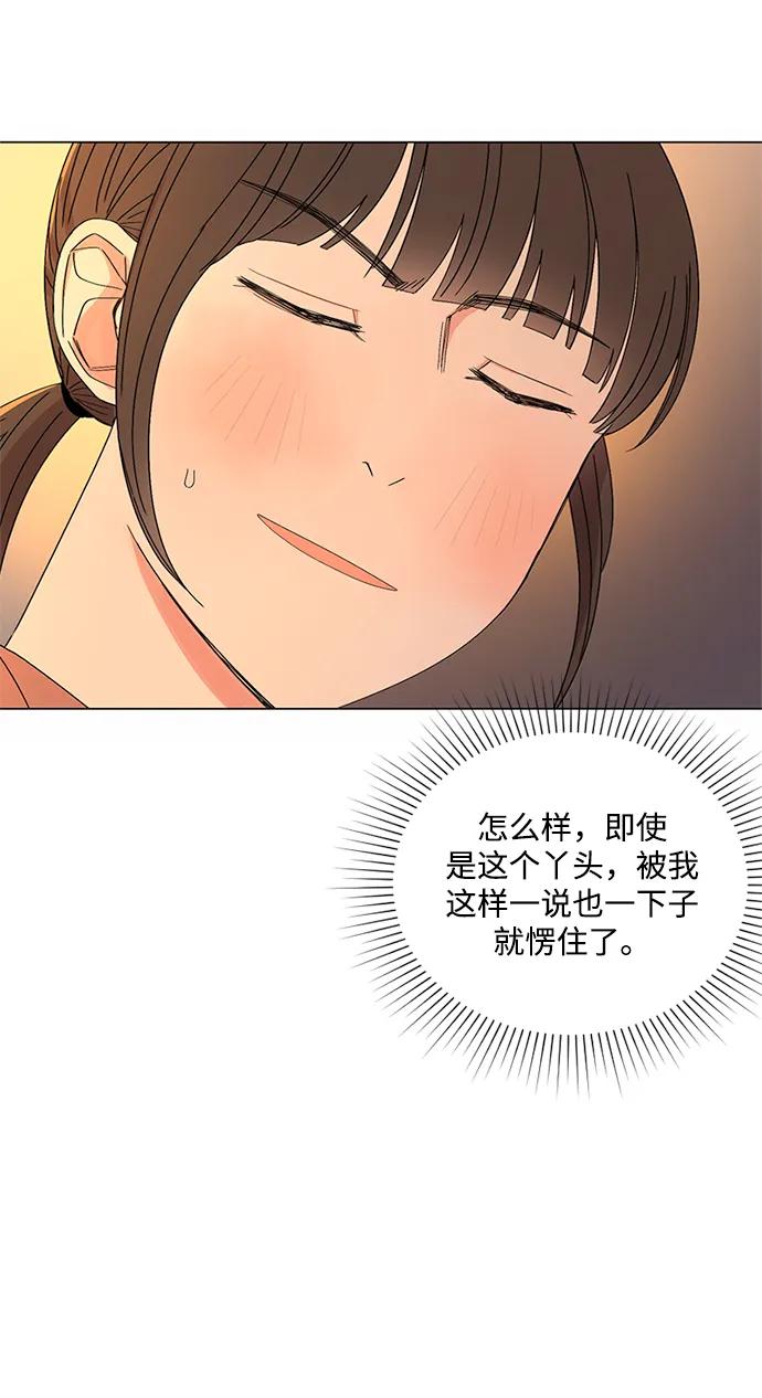 爱的旋律 第29话 第53页