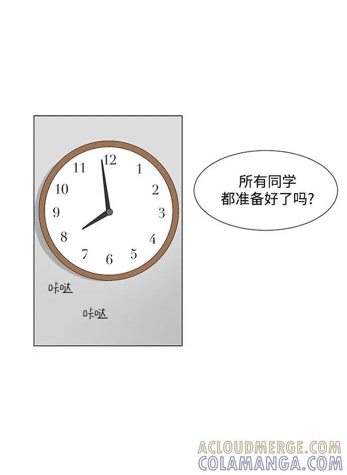 爱的旋律 第29话 第76页