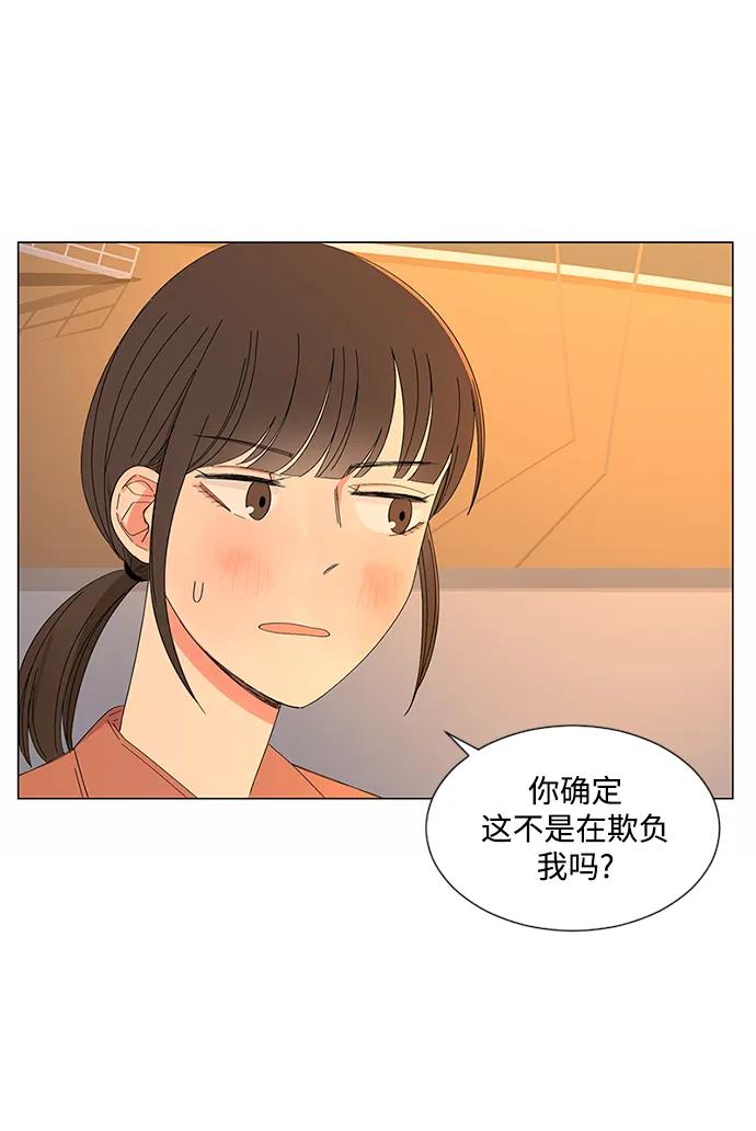 爱的旋律 第29话 第8页