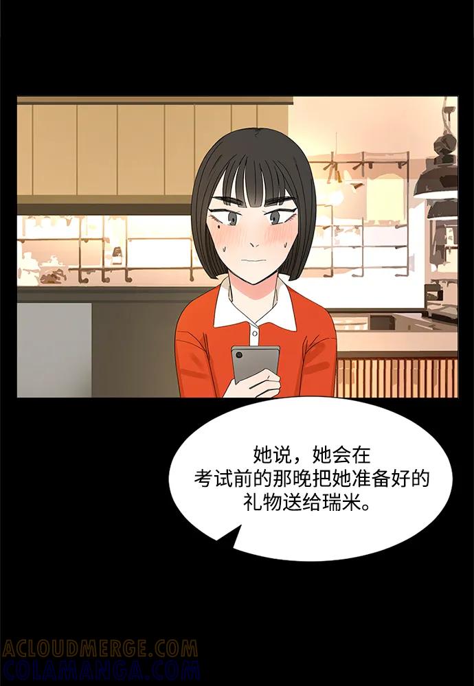 爱的旋律 第29话 第16页