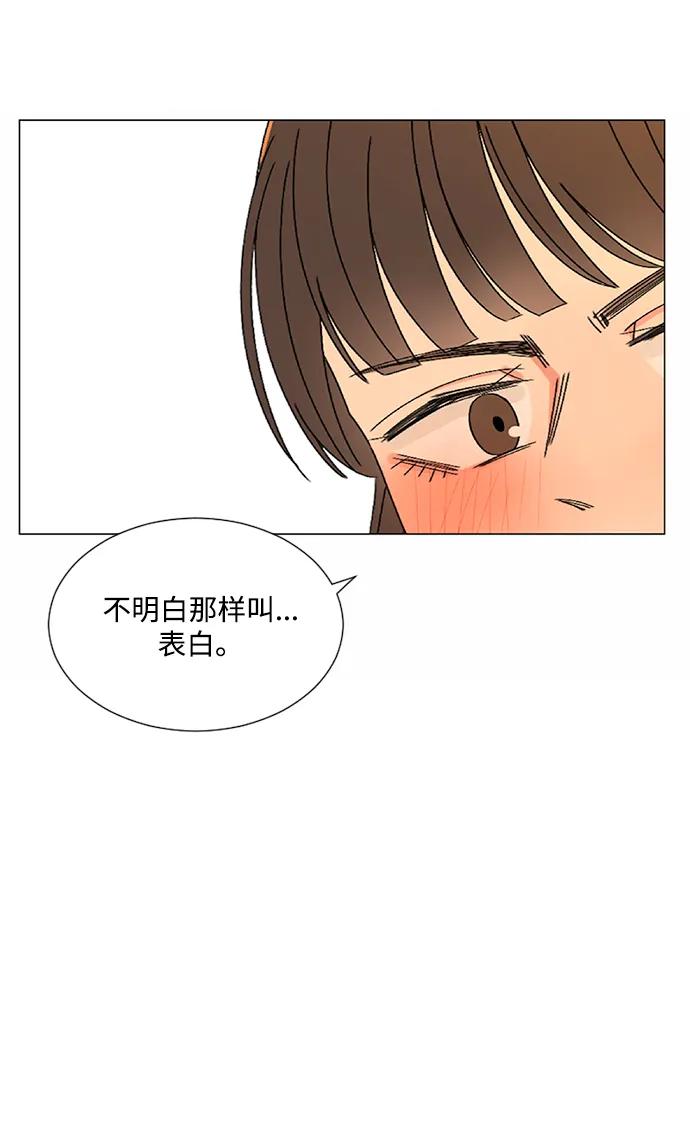 爱的旋律 第29话 第29页