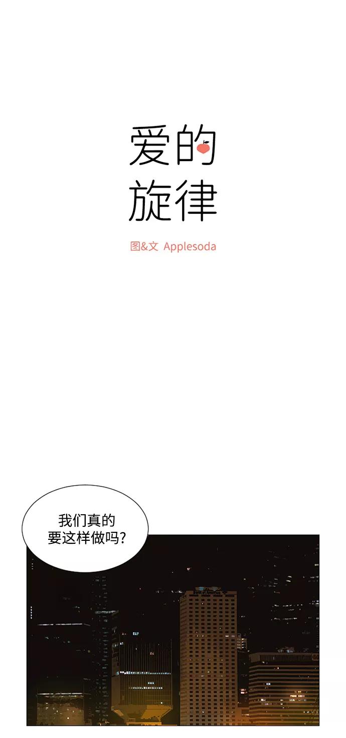 爱的旋律 第29话 第2页