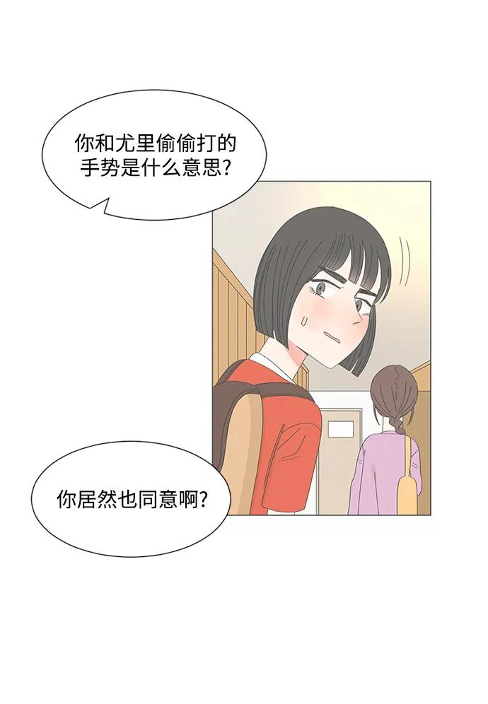 爱的旋律 第29话 第12页