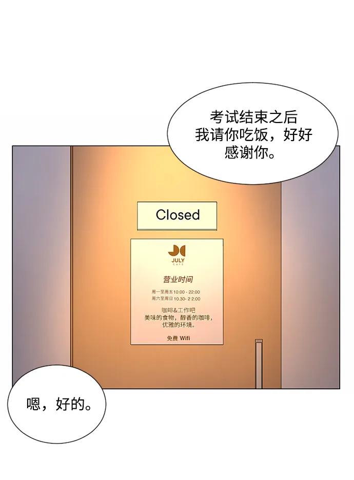 爱的旋律 第29话 第65页
