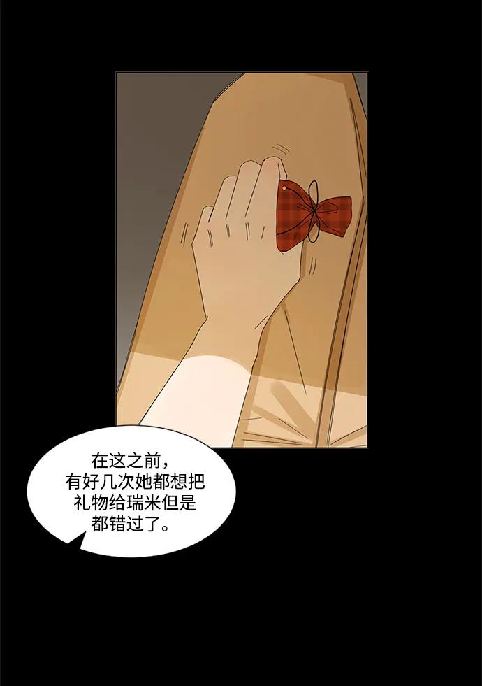爱的旋律 第29话 第17页